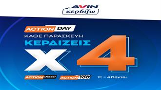 ACTION DAYS Κάθε Παρασκευή στην AVIN! Γεμίστε Ενισχυμένα Καύσιμα και Κερδίστε Ευρώ!